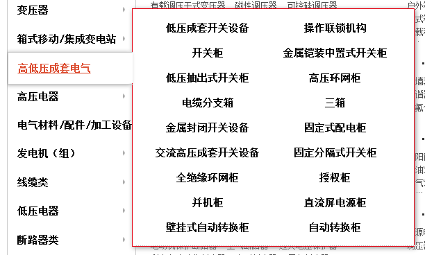 中國最佳30家企業開關柜家企業！