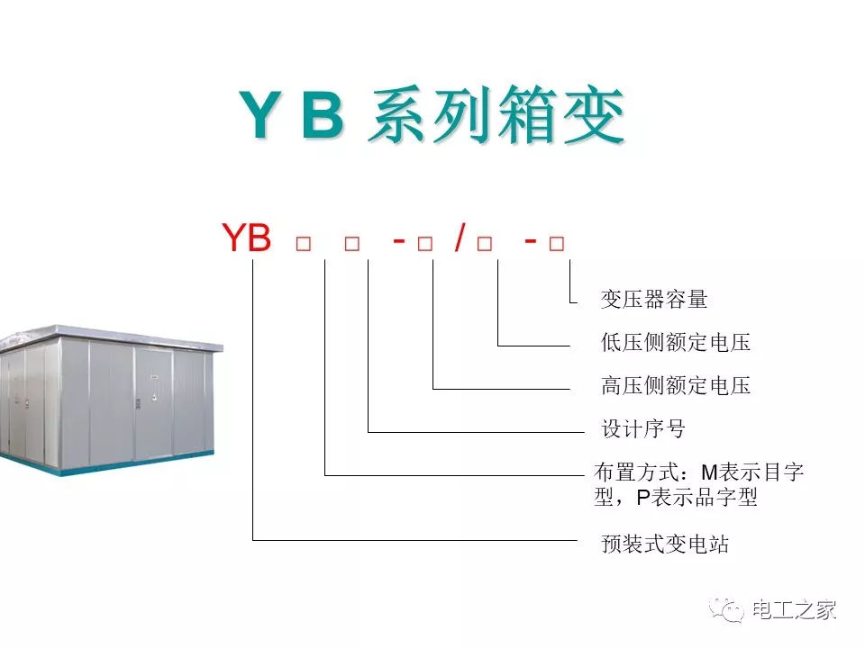 高電壓開關柜內部解釋