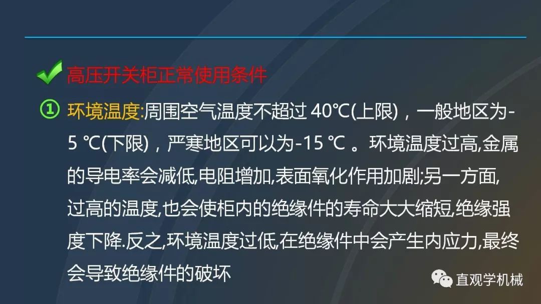 高壓開關(guān)柜培訓(xùn)課件，68頁ppt插圖，帶走！