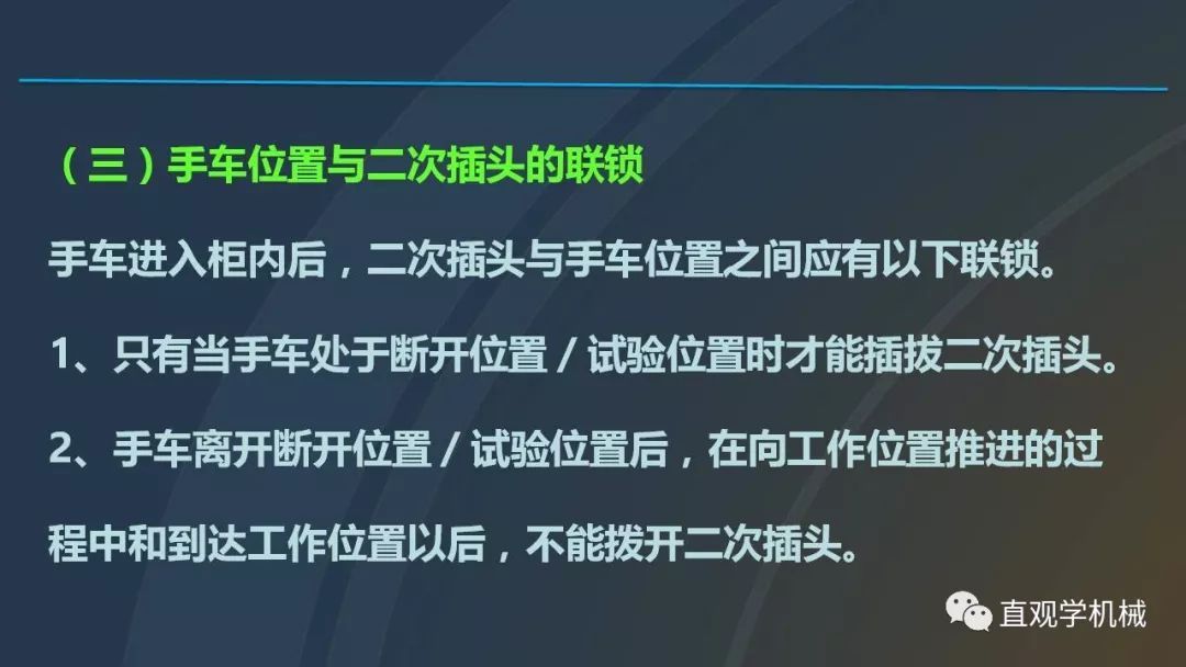 高壓開關(guān)柜培訓(xùn)課件，68頁ppt插圖，帶走！