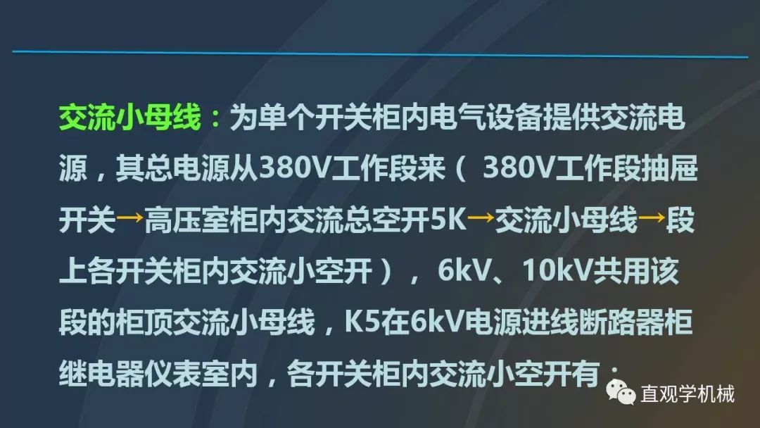 高壓開關(guān)柜培訓(xùn)課件，68頁ppt插圖，帶走！