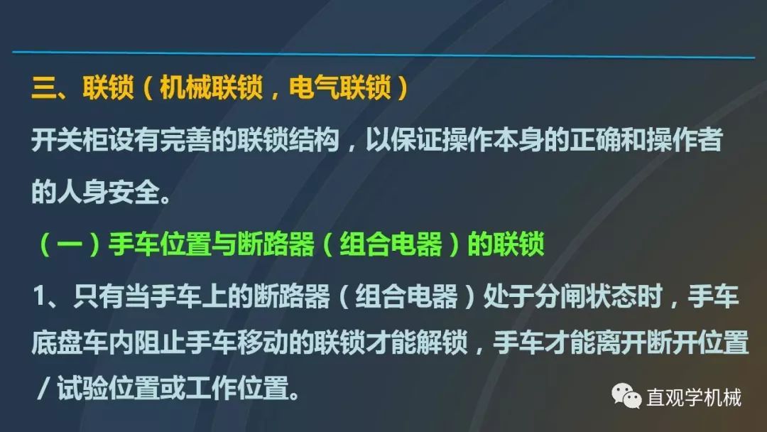 高壓開關(guān)柜培訓(xùn)課件，68頁ppt插圖，帶走！