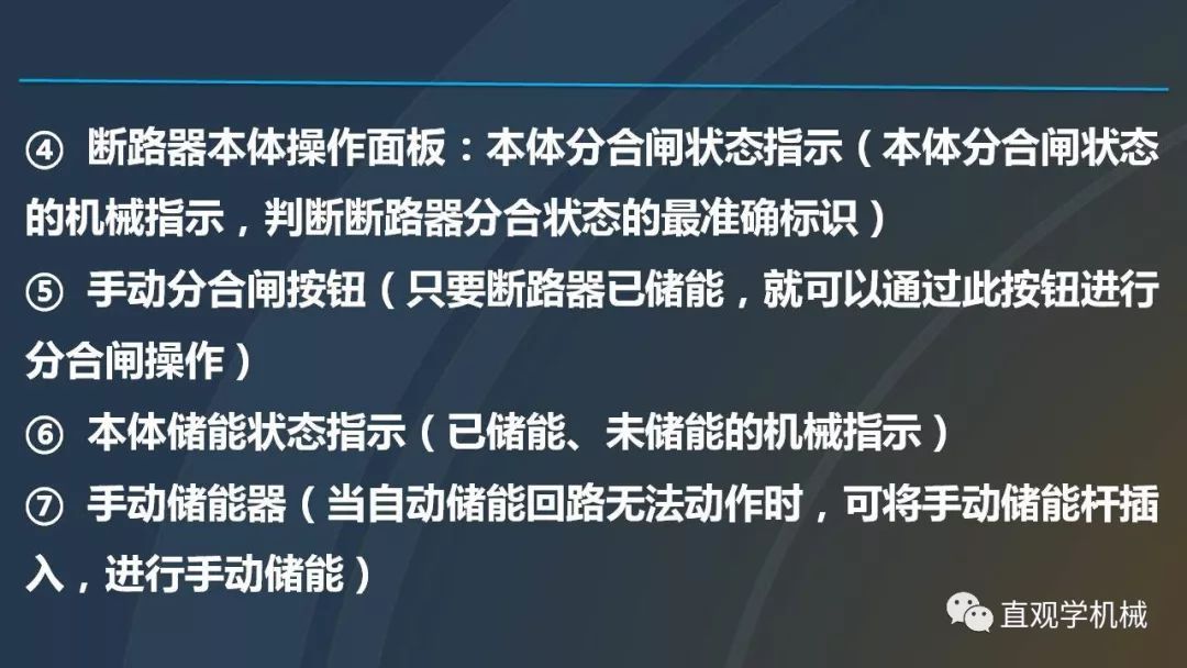 高壓開關(guān)柜培訓(xùn)課件，68頁ppt插圖，帶走！