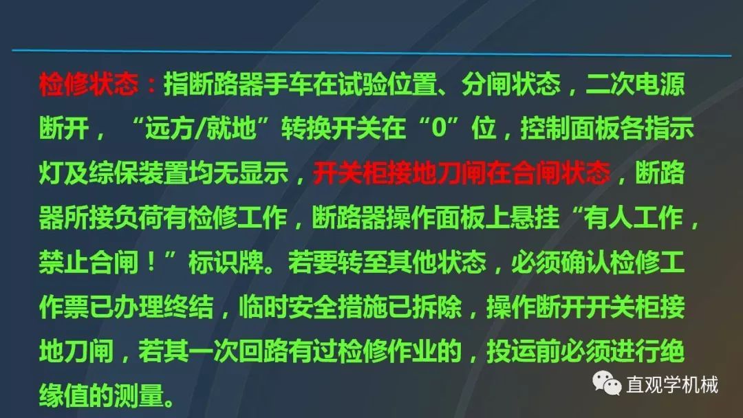 高壓開關(guān)柜培訓(xùn)課件，68頁ppt插圖，帶走！