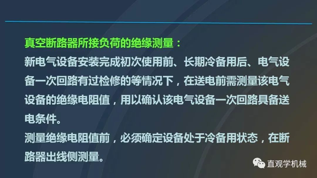 高壓開關(guān)柜培訓(xùn)課件，68頁ppt插圖，帶走！