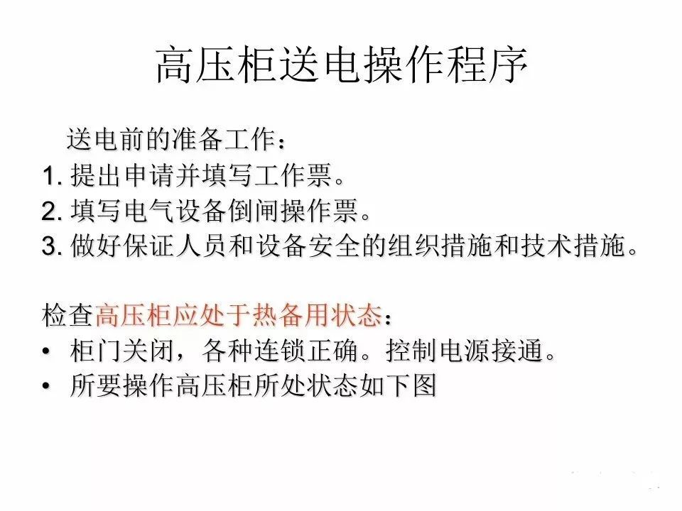 用電者必須觀看！高壓開關柜基本知識(附圖)