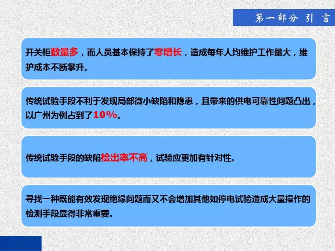 超級(jí)詳細(xì)！開關(guān)柜局部放電實(shí)時(shí)檢測(cè)技術(shù)探討