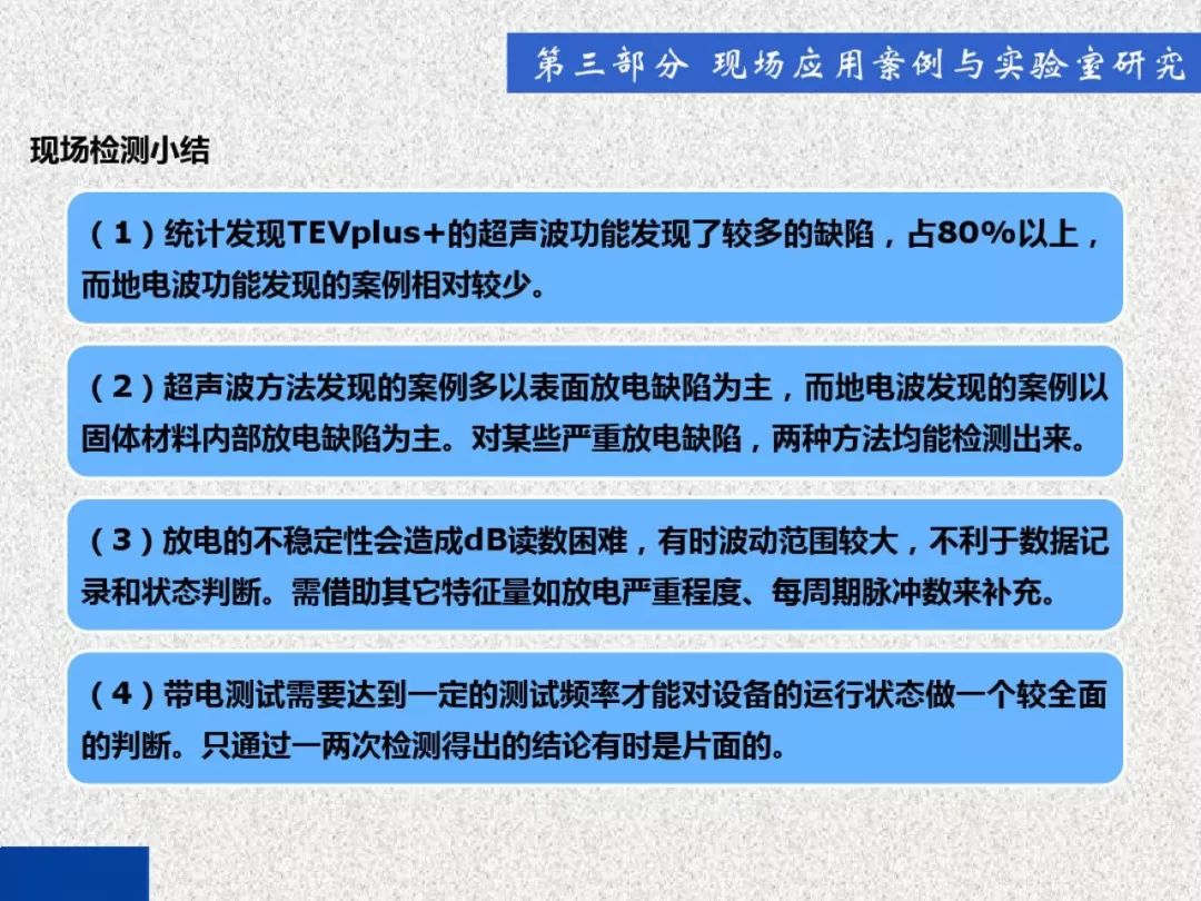 超級(jí)詳細(xì)！開關(guān)柜局部放電實(shí)時(shí)檢測(cè)技術(shù)探討