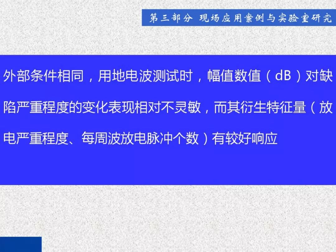 超級(jí)詳細(xì)！開關(guān)柜局部放電實(shí)時(shí)檢測(cè)技術(shù)探討