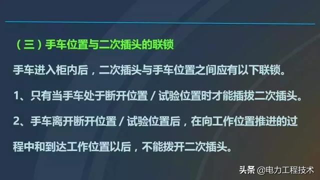 高電壓開關柜，超級詳細！太棒了，全文總共68頁！