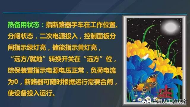 高電壓開關柜，超級詳細！太棒了，全文總共68頁！