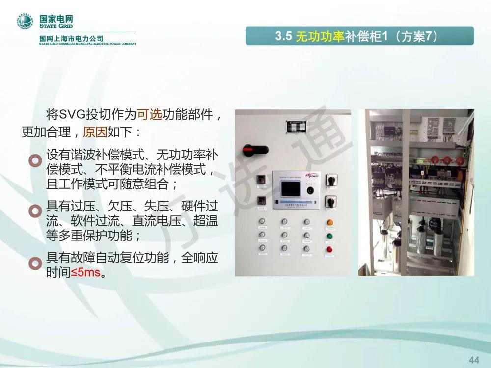 國家電網低電壓開關柜標準化設計方案