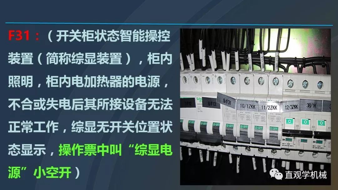 中國工業控制|高電壓開關柜培訓課件，68頁ppt，有圖片和圖片，拿走吧！