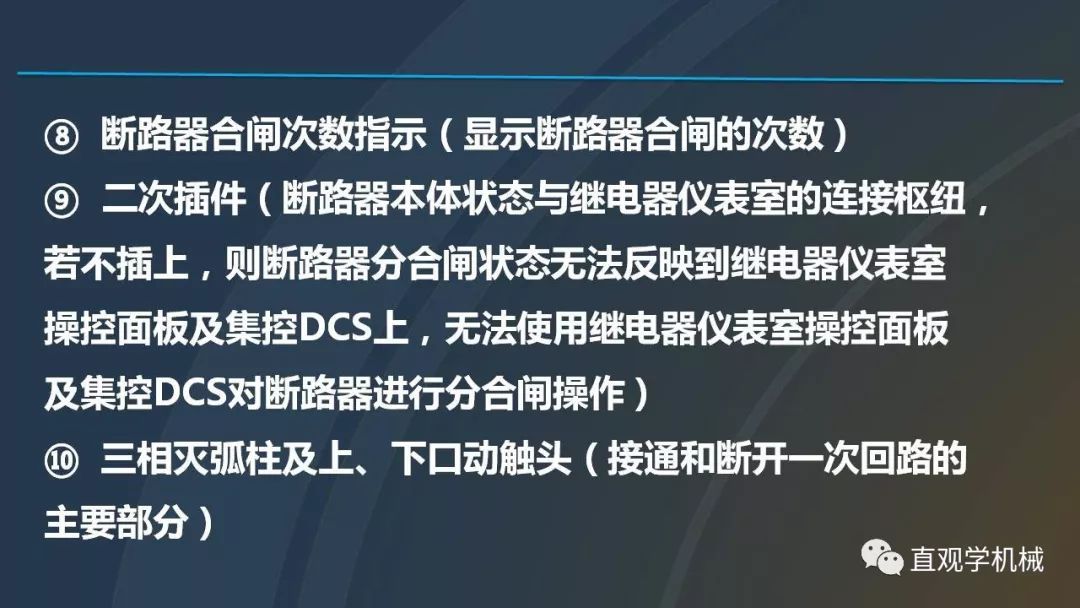 中國工業控制|高電壓開關柜培訓課件，68頁ppt，有圖片和圖片，拿走吧！