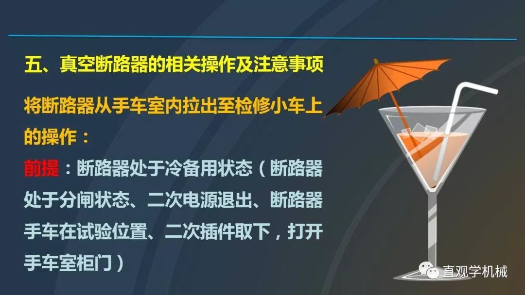 中國工業控制|高電壓開關柜培訓課件，68頁ppt，有圖片和圖片，拿走吧！