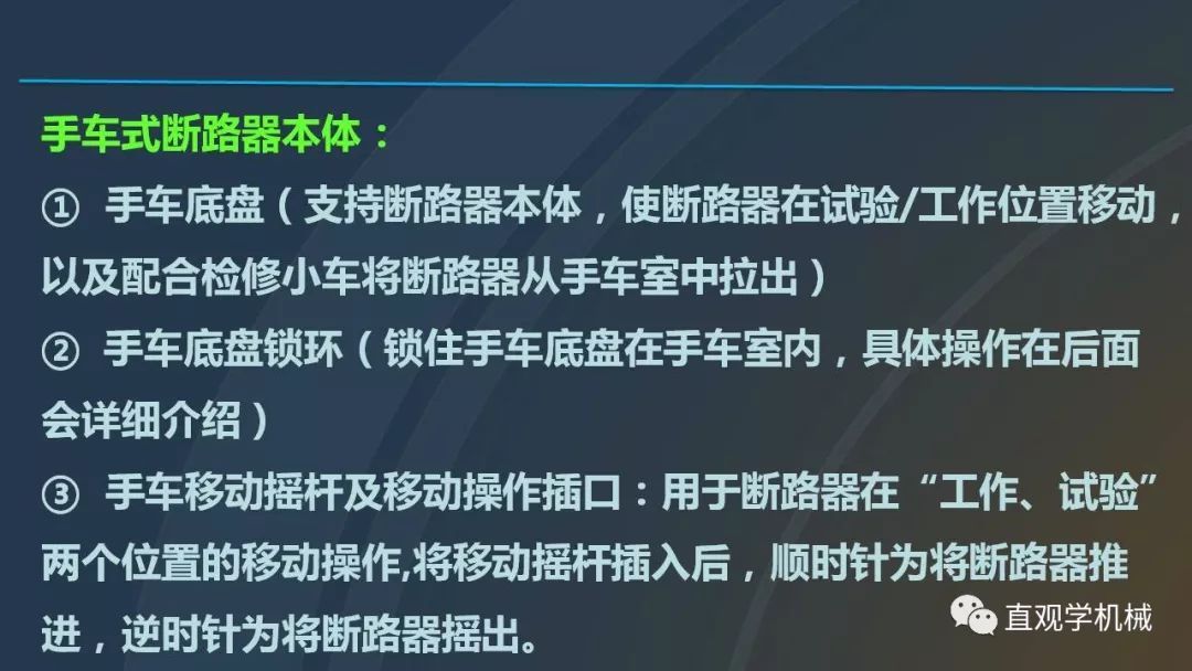 中國工業控制|高電壓開關柜培訓課件，68頁ppt，有圖片和圖片，拿走吧！