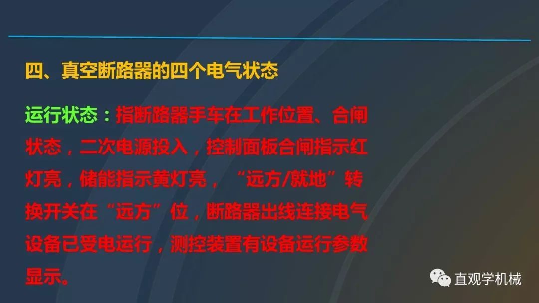 中國工業控制|高電壓開關柜培訓課件，68頁ppt，有圖片和圖片，拿走吧！