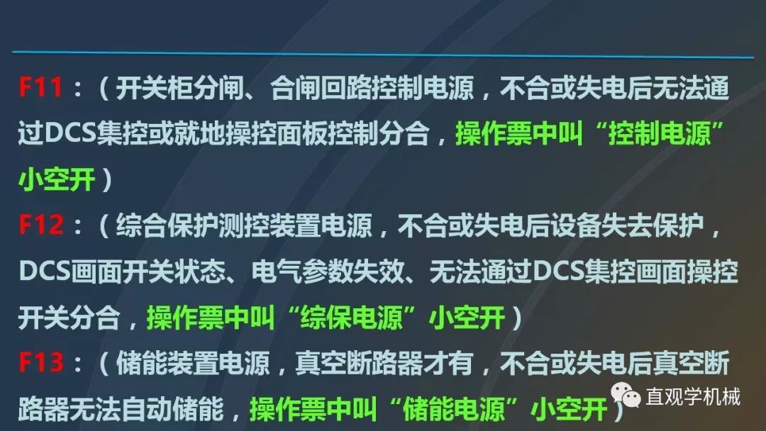 中國工業控制|高電壓開關柜培訓課件，68頁ppt，有圖片和圖片，拿走吧！