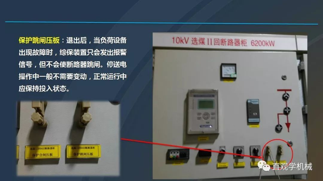 中國工業控制|高電壓開關柜培訓課件，68頁ppt，有圖片和圖片，拿走吧！