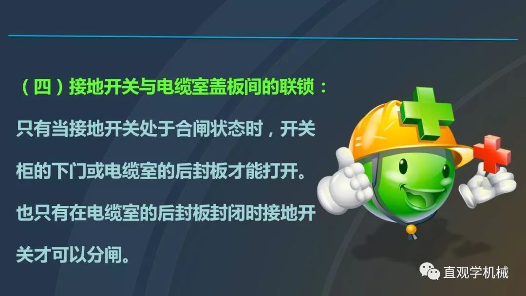 中國工業控制|高電壓開關柜培訓課件，68頁ppt，有圖片和圖片，拿走吧！