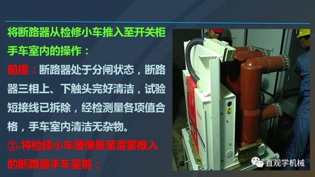 中國工業控制|高電壓開關柜培訓課件，68頁ppt，有圖片和圖片，拿走吧！