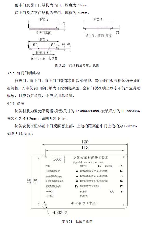 12 KV手車類型開關柜標準化設計定制方案(2019年版)