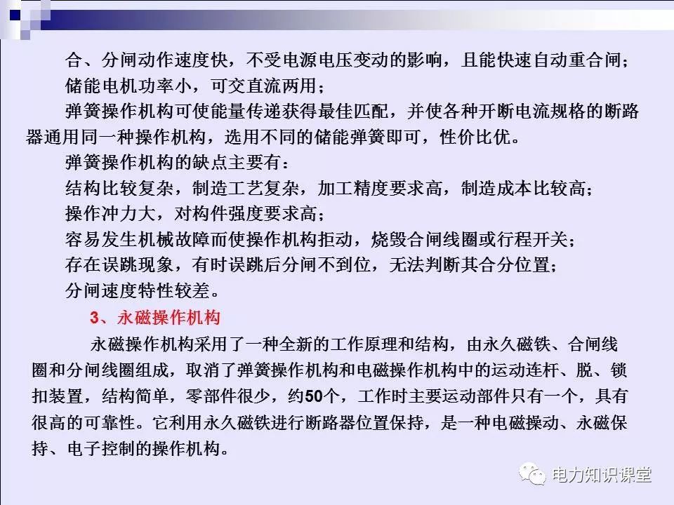 高壓開關柜(綜合自我變電站操作員培訓材料)