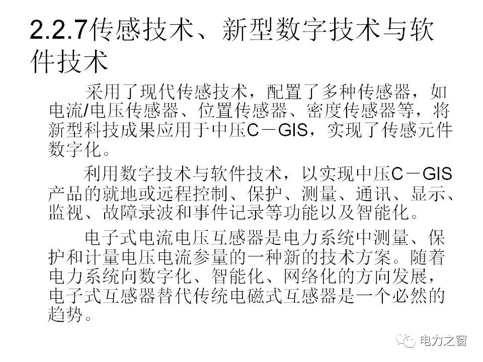 請看西高等法院的專家如何解釋中壓氣體絕緣金屬封閉開關柜的知識