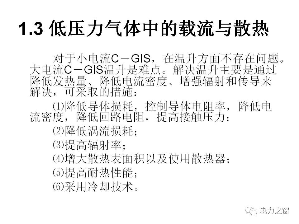 請看西高等法院的專家如何解釋中壓氣體絕緣金屬封閉開關柜的知識