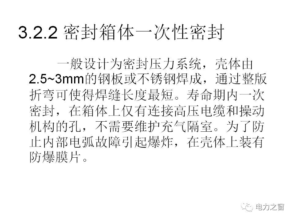 請看西高等法院的專家如何解釋中壓氣體絕緣金屬封閉開關柜的知識