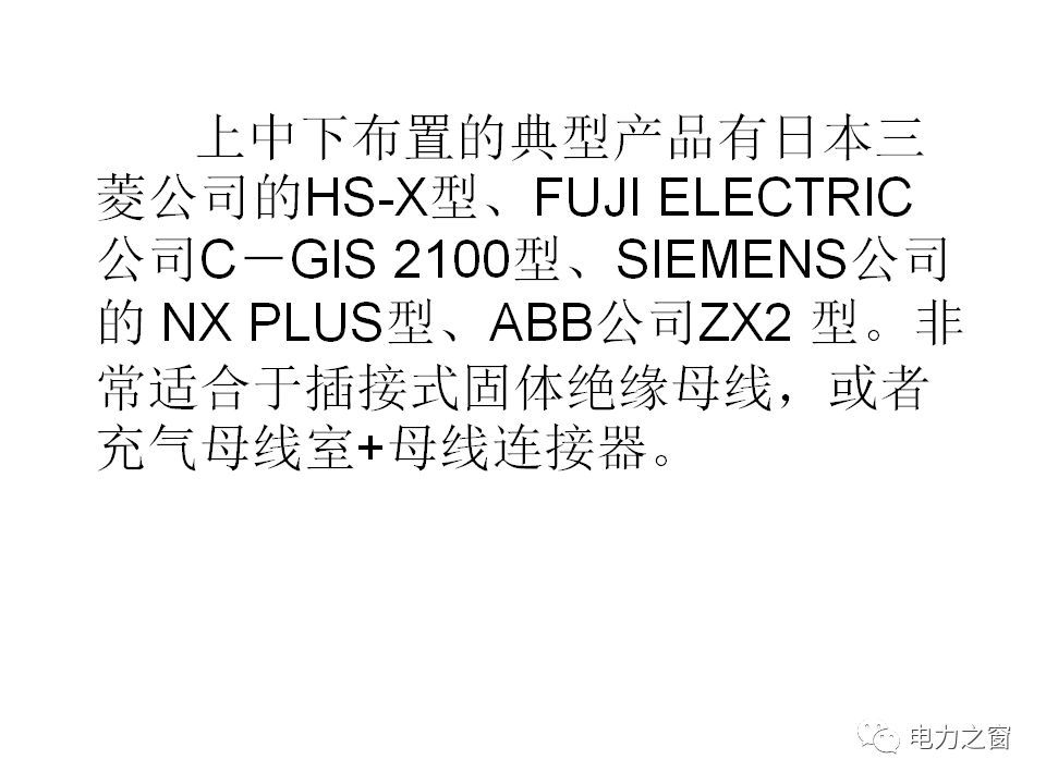 請看西高等法院的專家如何解釋中壓氣體絕緣金屬封閉開關柜的知識