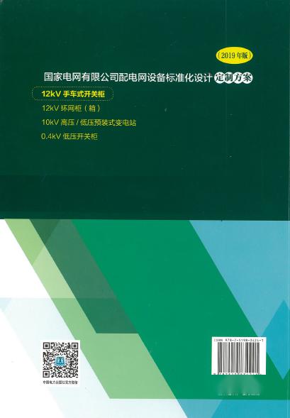 12kV手車類型開關(guān)柜-全國網(wǎng)絡設備標準化設計定制方案，限時下載！