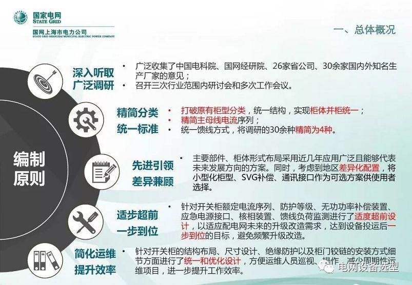 國家電網公司:低電壓開關柜標準化設計方案