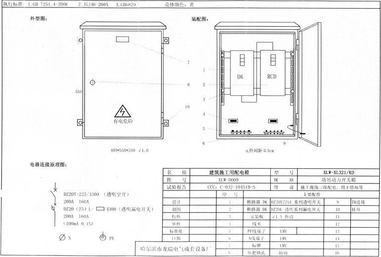 如何在施工現場配置臨時用電配電箱(機柜)？標準化的例子！