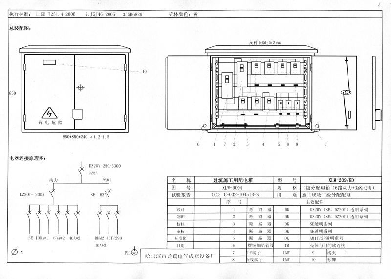 機電的！施工現場臨時用電配電箱(機柜)標準化配置圖集，只有這一個！