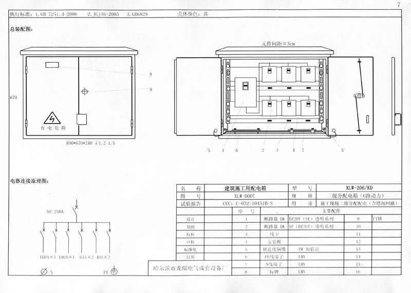 機電的！施工現場臨時用電配電箱(機柜)標準化配置圖集，只有這一個！