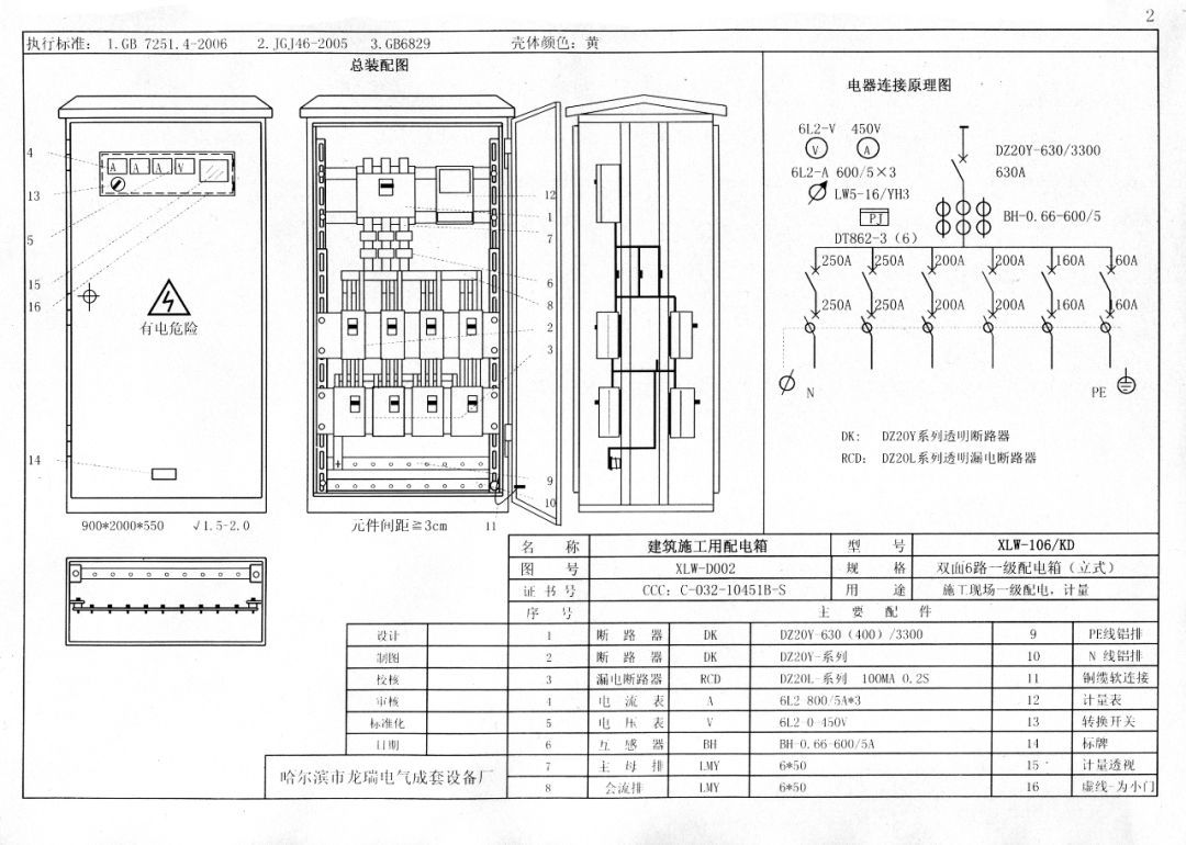 機電的！施工現場臨時用電配電箱(機柜)標準化配置圖集，只有這一個！