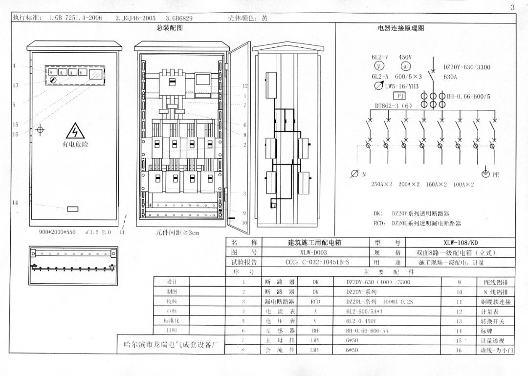 最完整的施工現場臨時用電配電箱(機柜)標準化配置圖集！