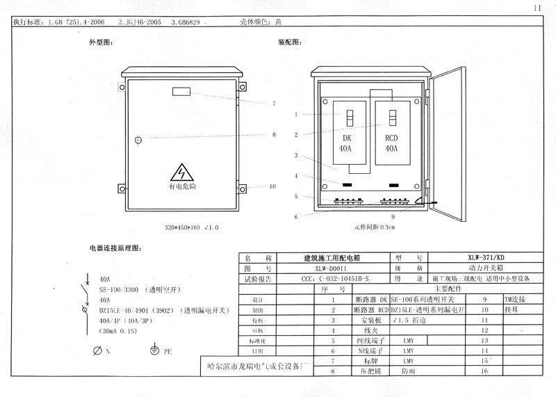 最完整的施工現場臨時用電配電箱(機柜)標準化配置圖集！