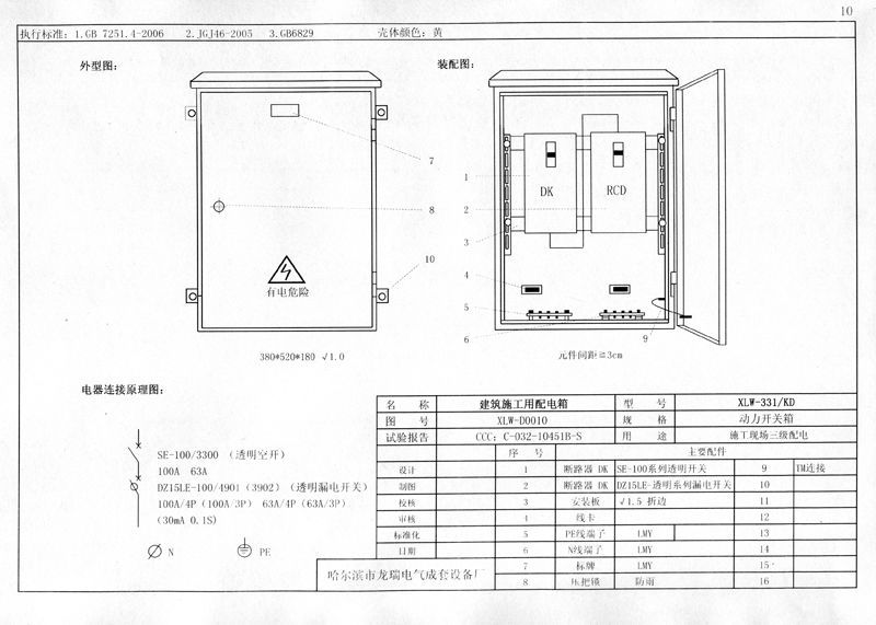 最完整的施工現場臨時用電配電箱(機柜)標準化配置圖集！