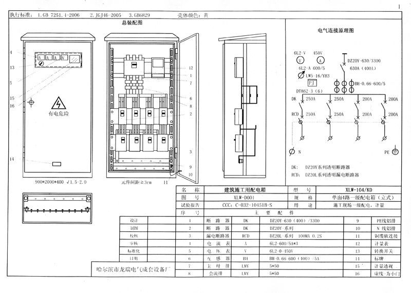 最完整的施工現場臨時用電配電箱(機柜)標準化配置圖集！