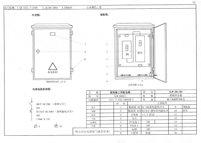 從變壓器到配電箱！臨時(shí)電源線連接和配電箱配置標(biāo)準(zhǔn)圖！