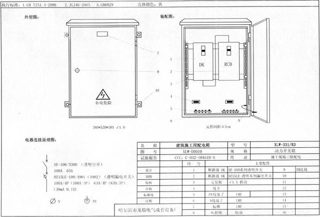 如何配置施工臨時用電配電箱(機柜)？圖片和文本的詳細(xì)分析！施工人員必需的