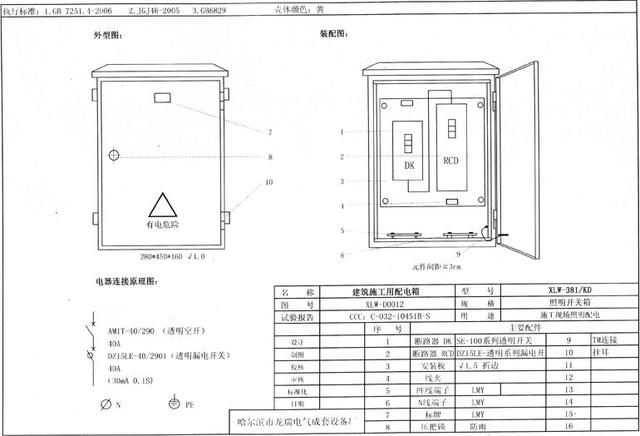 如何配置施工臨時用電配電箱(機柜)？圖片和文本的詳細(xì)分析！施工人員必需的