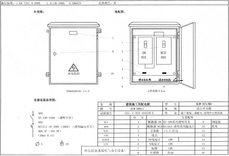 標準化示例|如何配置施工現場臨時用電配電箱(機柜)？