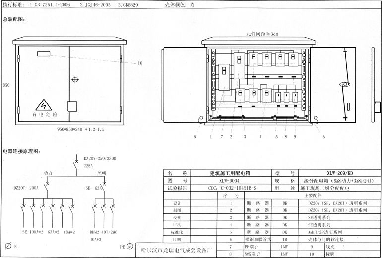 標準化示例|如何配置施工現場臨時用電配電箱(機柜)？